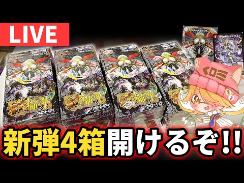 新弾開封配信】ゼニスデッキ作るために新パック『邪神と水晶の華 4BOX