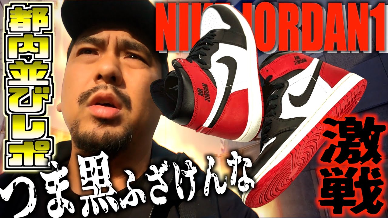 都内並びレポ】名作AJ1