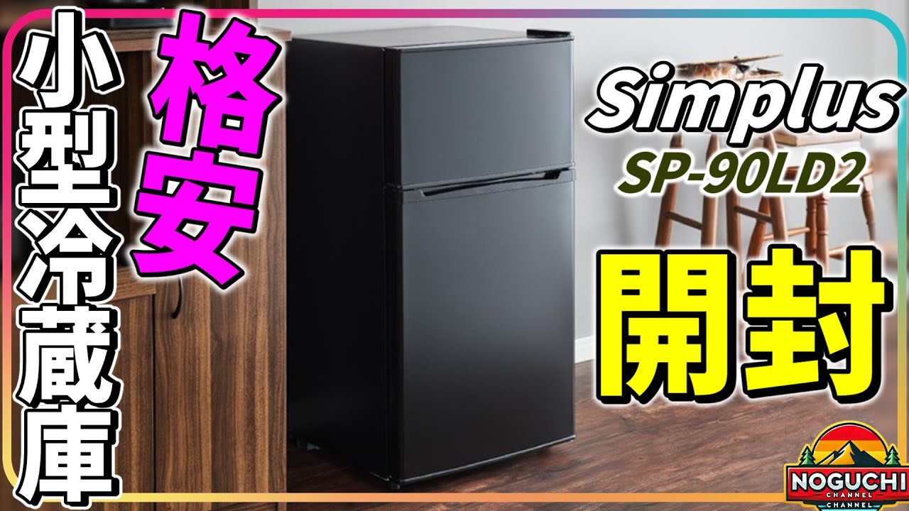 Living alone] Introducing the COMFEE mini refrigerator! Also
