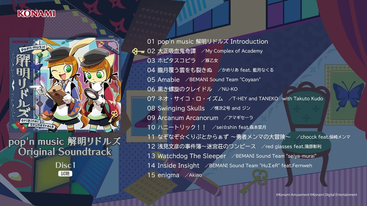Disc1／試聴】pop'n music 解明リドルズ Original Soundtrack（CD
