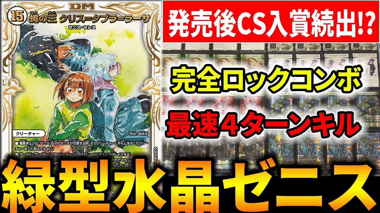 誓いの水晶】発売から瞬く間にCS入賞した新デッキタイプ『零緑ゼニス