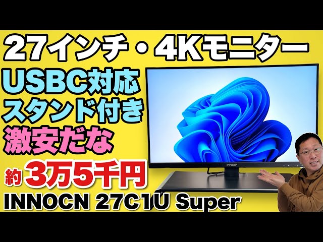なんとスタンド付き】使いやすい27インチ4Kモニターが激安です
