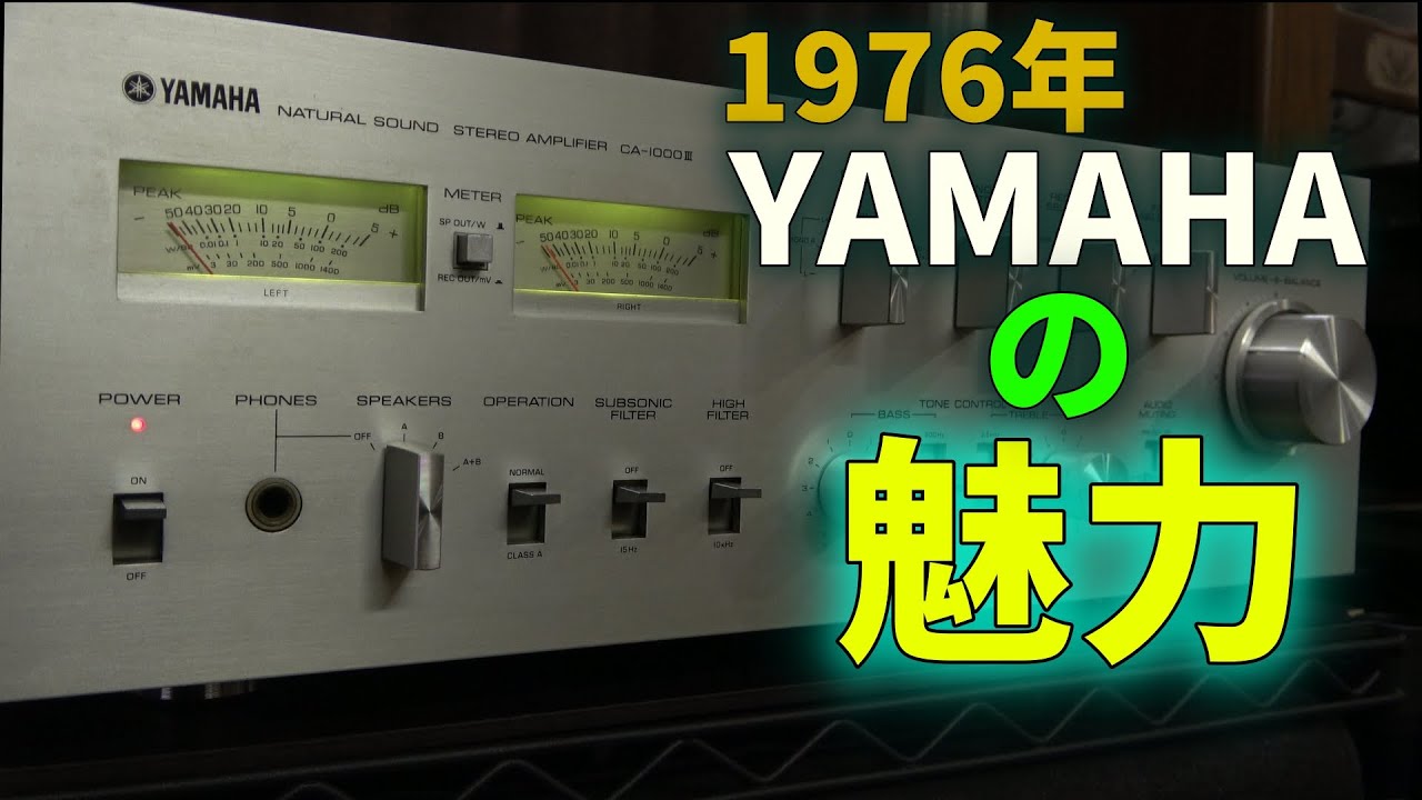 Verifying the performance of the Yamaha CA-1000III (1976) - YouTube