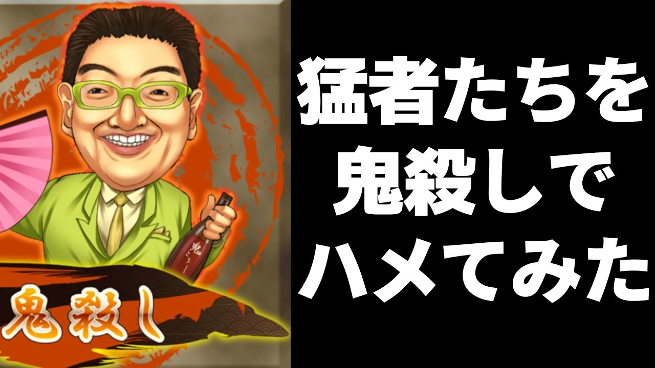 第1回】将棋ウォーズの猛者たちに鬼殺しが通用するか検証してみた