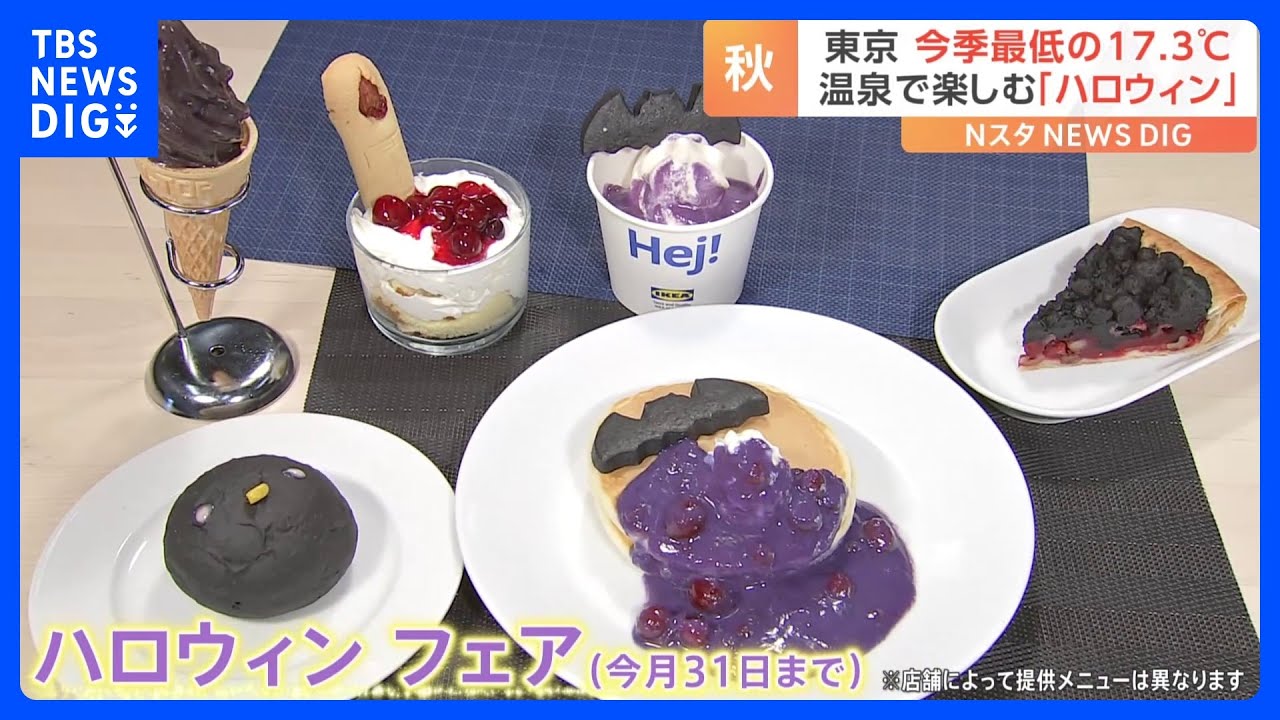 お出汁が出てます」カボチャ風呂に“怖カワ”グルメも…盛り上がる