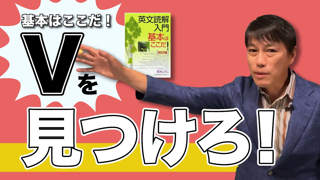 Kyoji Nishi] Introductory Lecture on English Reading Comprehension