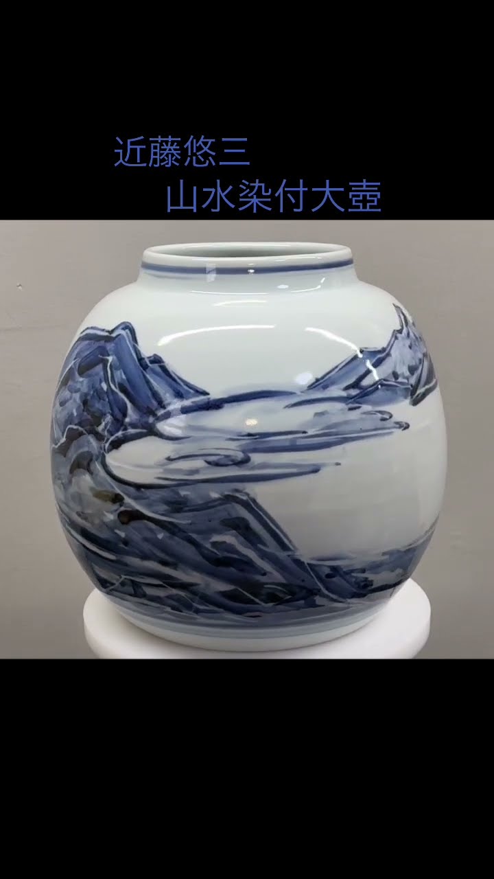 中国 染付 山水紋筆筒 送料込み260127 中国 染付 山水紋筆筒 送料込み