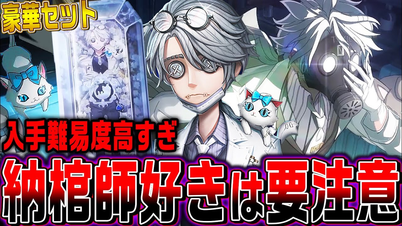 第五人格】納棺師のオフライン限定衣装セットがかっこよすぎる…【唯の