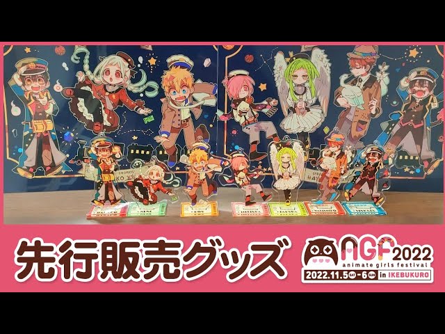 地縛少年花子くん】先行販売グッズ「宇宙ステーション」全種類開封