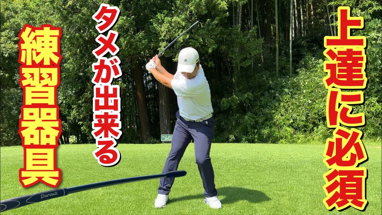 This practice stick is so good that it improves your swing just by