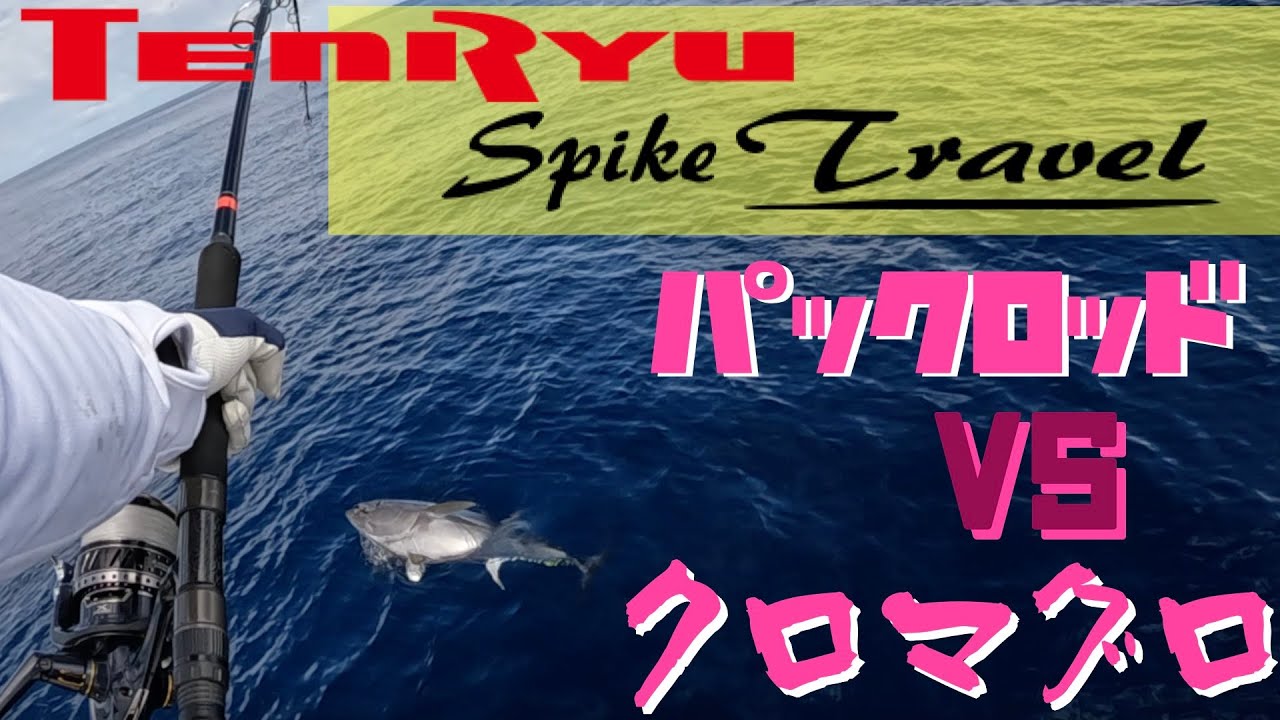 商品紹介】スパイク SK822S-H（ヒラマサ・キハダ） - YouTube