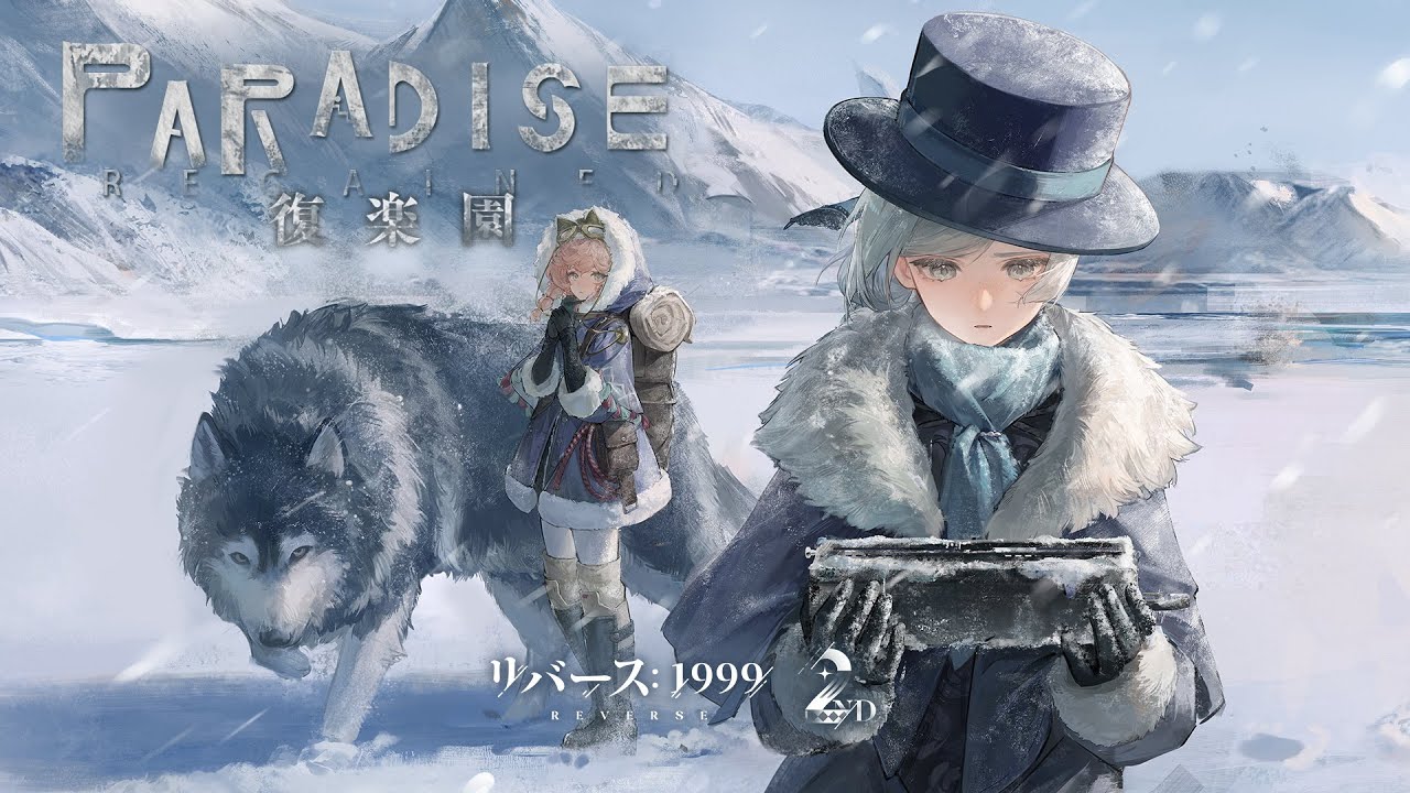 リバース：1999』Ver.2.8PV「復楽園」 - YouTube