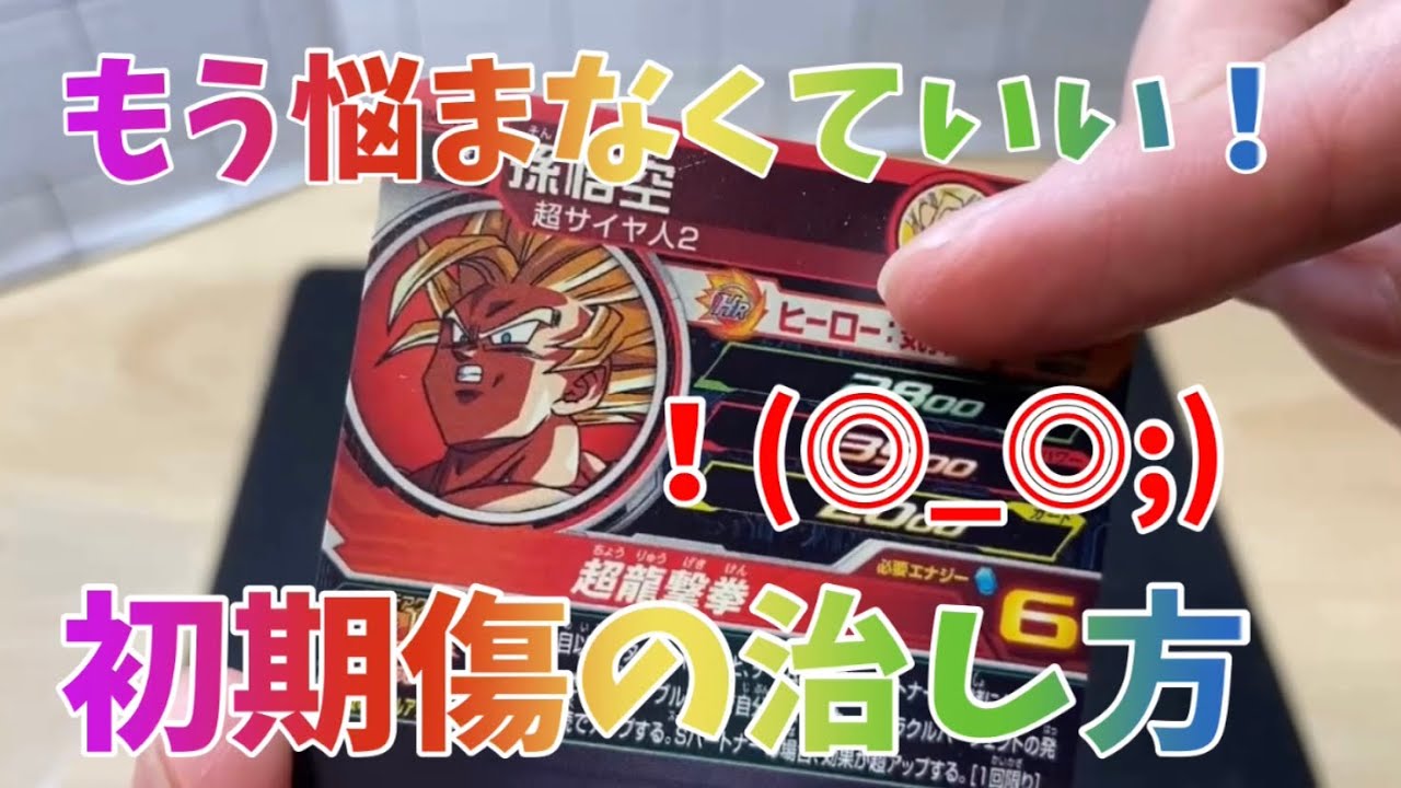 使わなくなったドラゴンボールのカードです。少し傷やすれがありますが