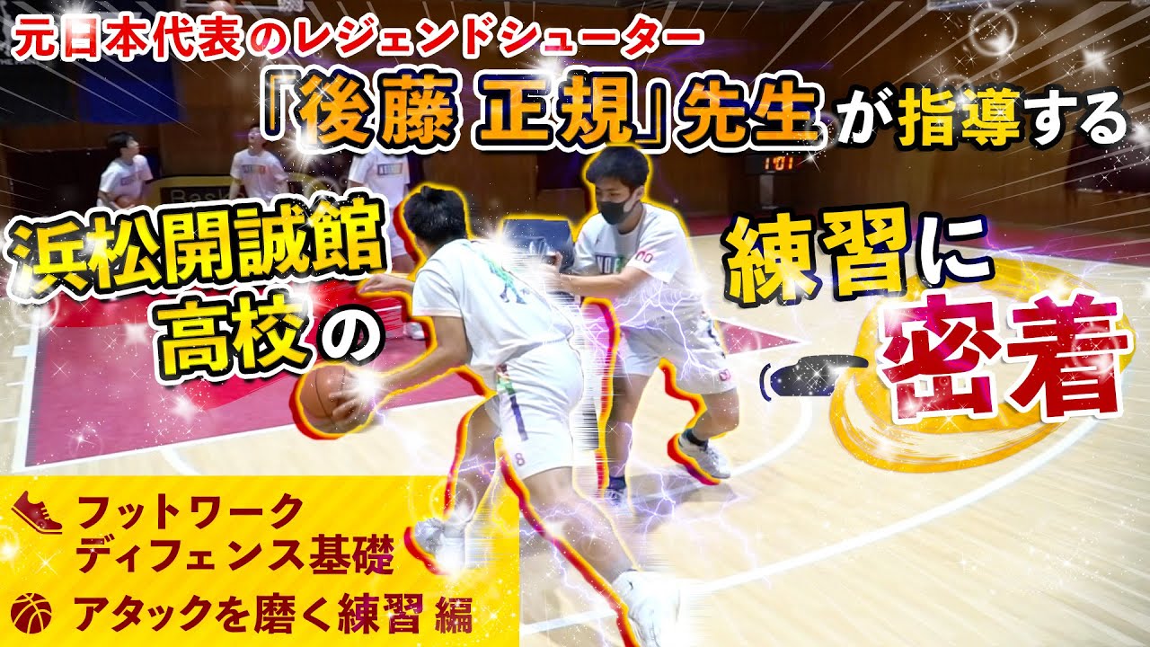 バスケットボールDVD-東海大学シーガルスの ディフェンス＆リバウンド