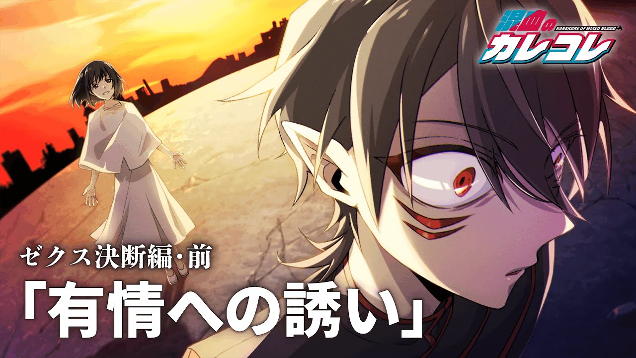 Story] Z/X Decision Arc, Part 1 