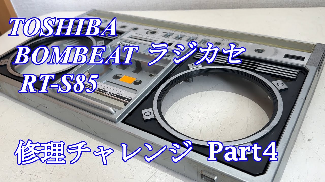 TOSHIBA BomBeat RT-S85 Radio Cassette Player Repair Challenge