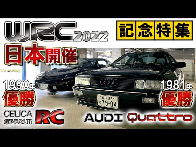 WRC 2022 Rally Japan] When you think of rally, this is the car