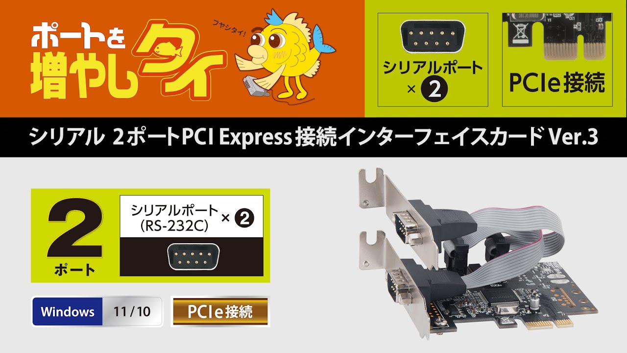 販売終了】 ポートを増やしタイ シリアル2ポート PCI Express接続