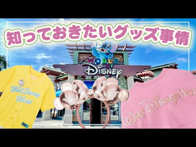 WDW Latest] Introducing the latest super cute merchandise - YouTube