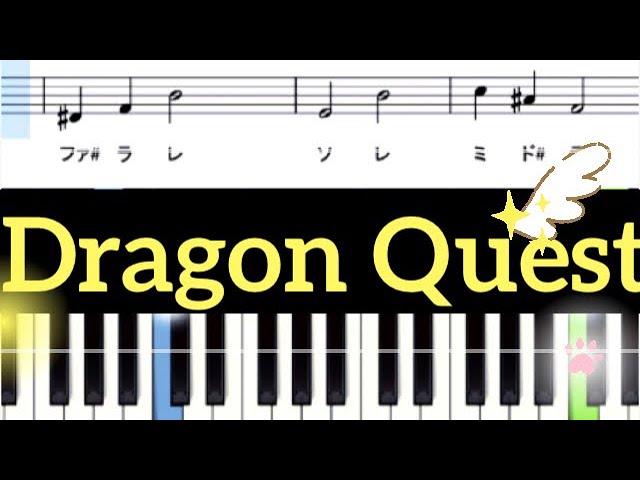 ドラゴンクエスト 序曲 ピアノ ゆっくり 簡単アレンジ ドレミ楽譜付き