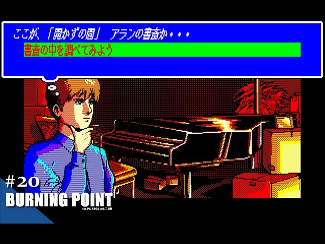 Play】PC-8801 BURNING POINT（バーニングポイント）#20 レトロゲーム