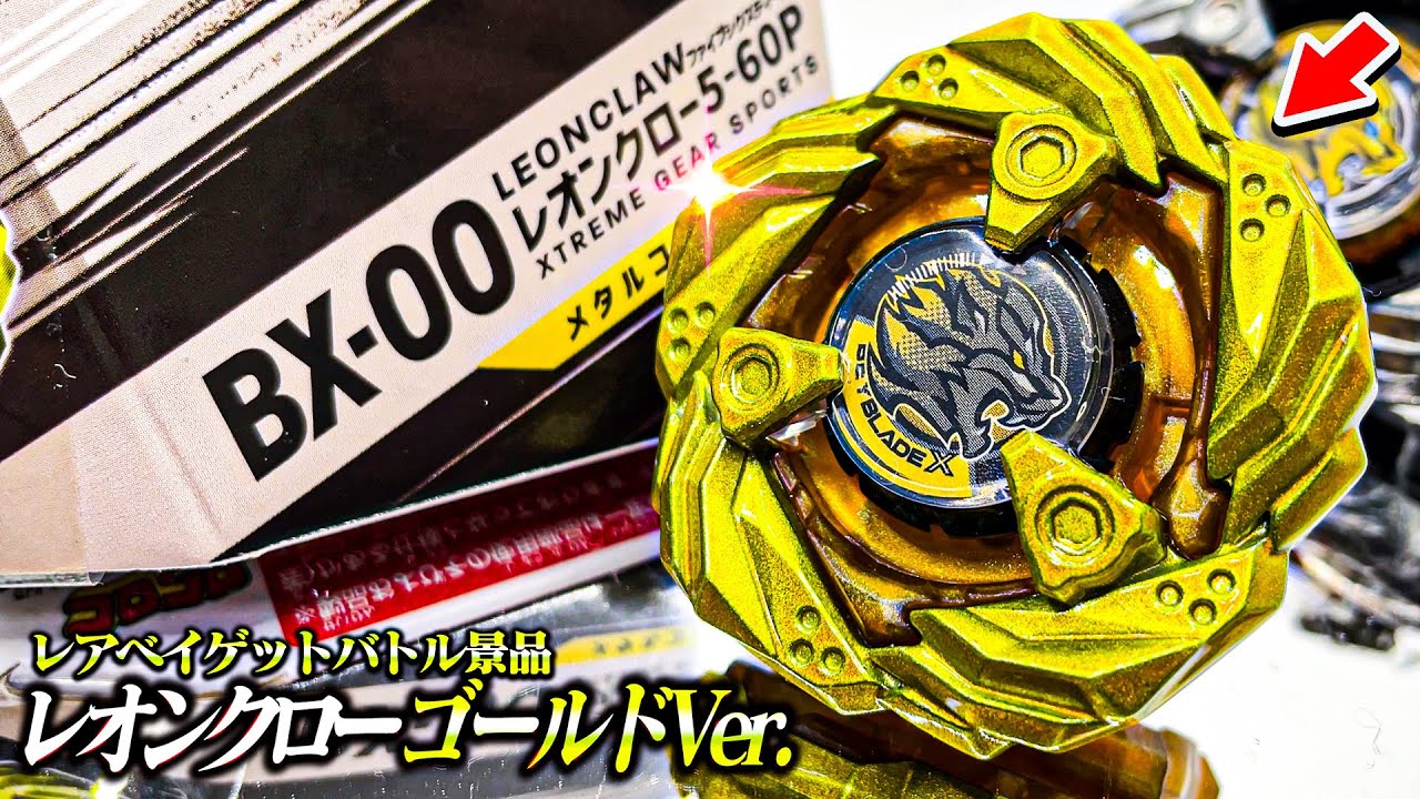 新商品レビュー】限定ベイの『レオンクロー5-60P メタルコート