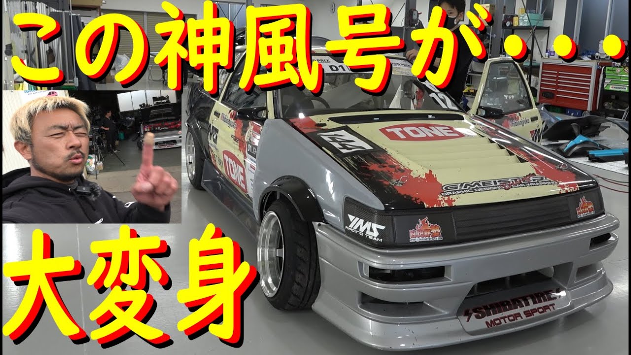 Kamikaze-go completed in 2023!] G-MEISTER wrapped it in a new