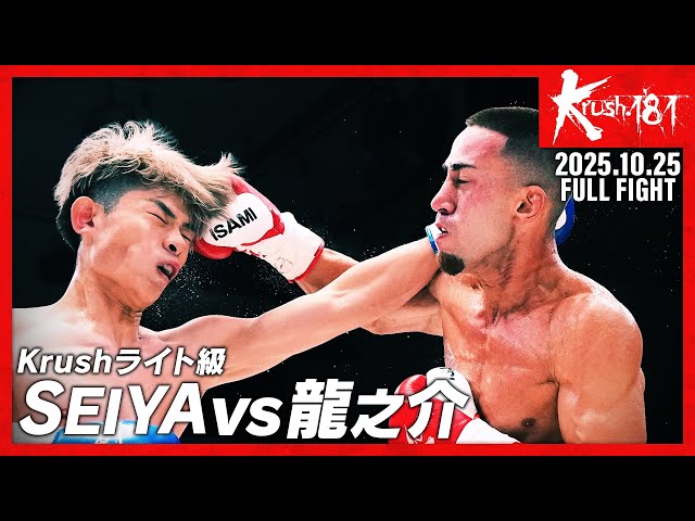 SEIYA vs Ryunosuke / Krush lightweight / Krush.181 - YouTube