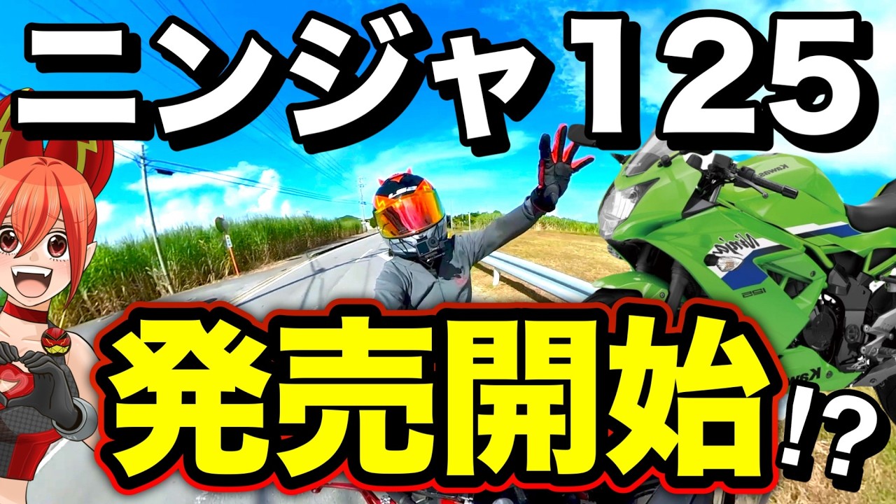 Breaking News] A super cool new model has been added to the Ninja