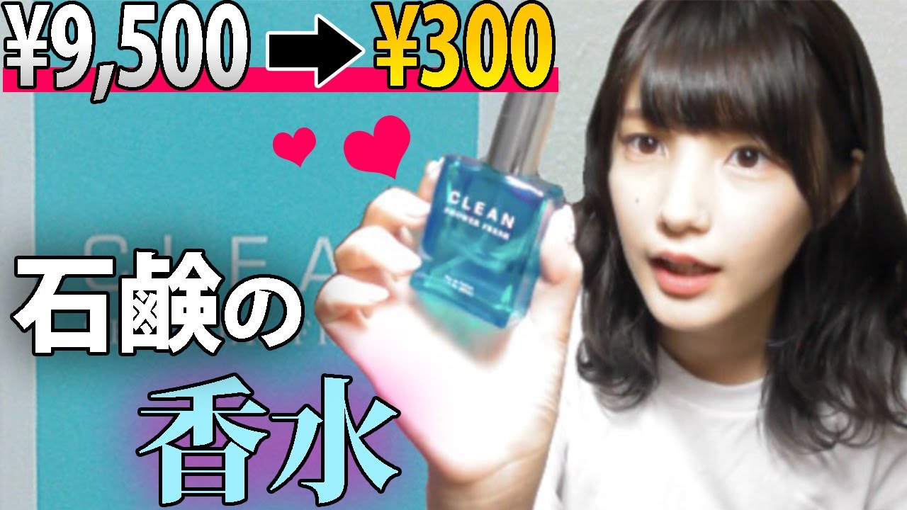 必見】新品の香水、300円で売っちゃいます。。。。 - YouTube