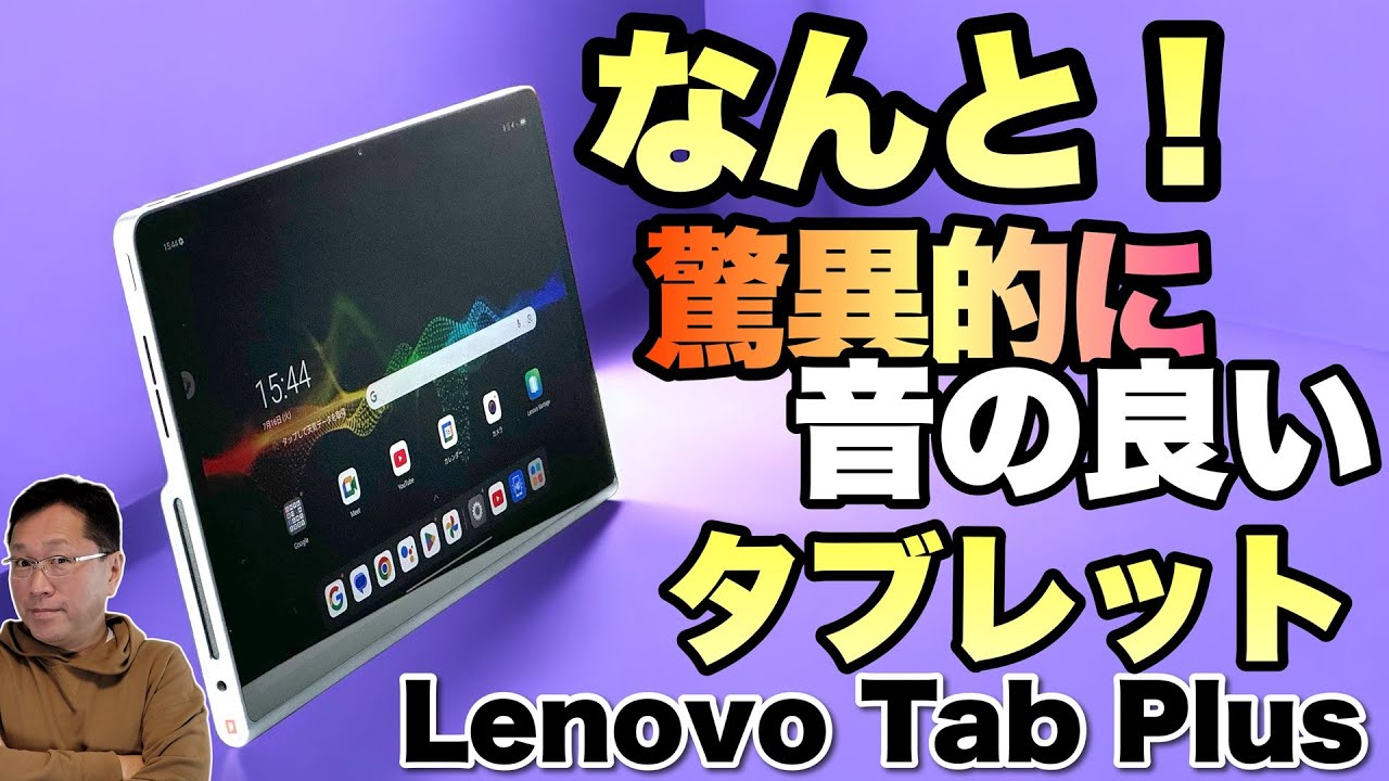 スタンド内蔵】脅威の音質の新タブレット。JBLスピーカーを搭載し