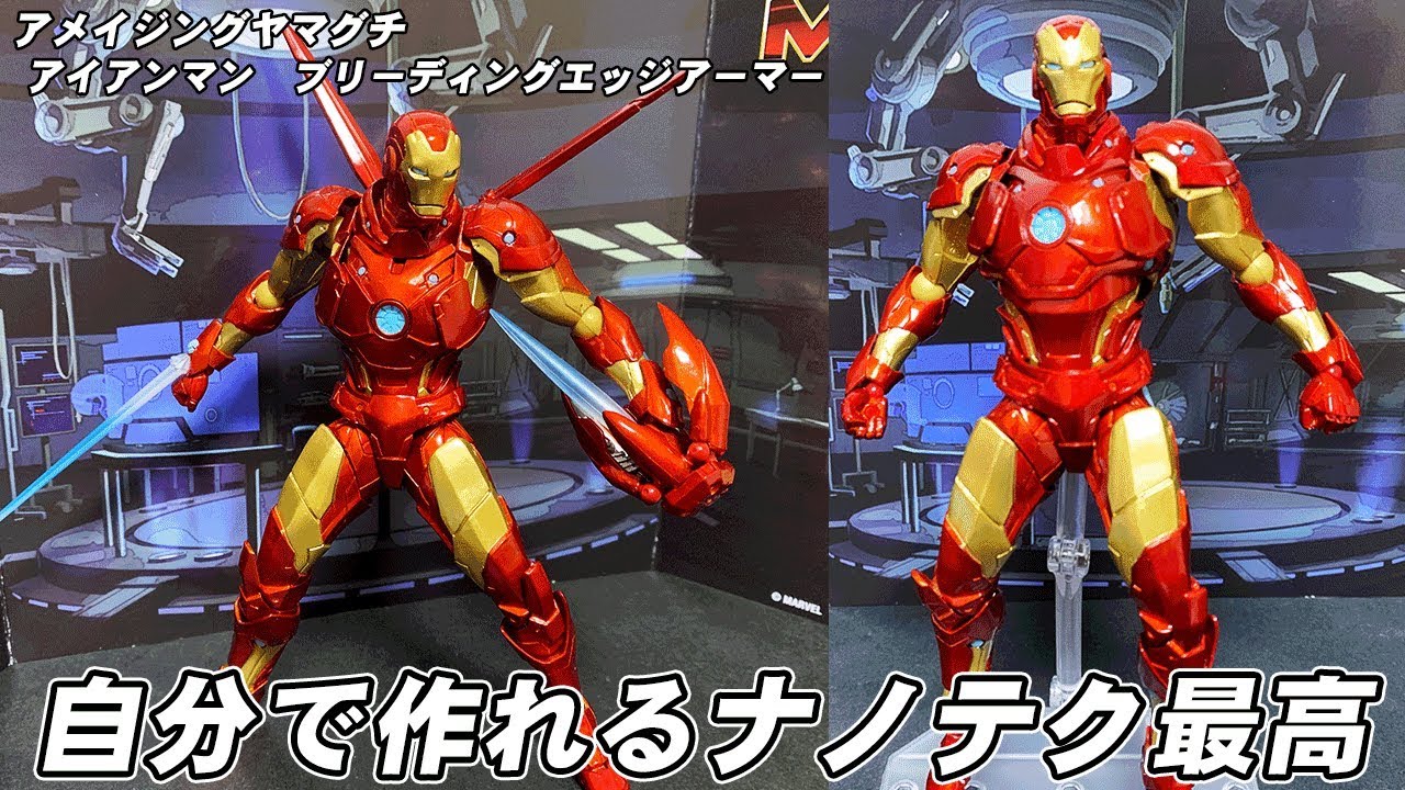 3000通りのナノテクを作れるアイアンマン【アメイジング・ヤマグチ 013