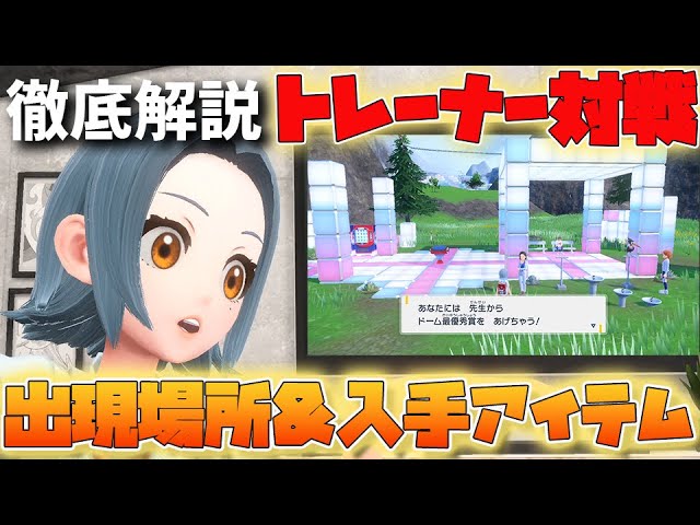 Spoiler Alert] A list of all trainer locations and items you can