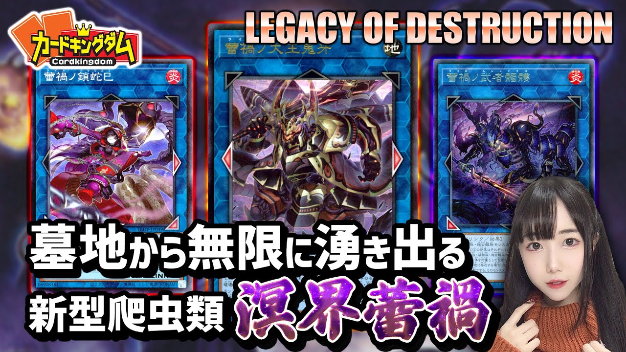 遊戯王】無限の墓地リソースで一生戦える新型爬虫類『溟界蕾禍』で対戦