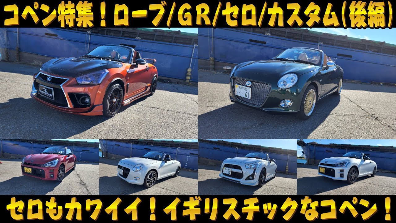 Copen Special! GR/Robe/Cero/Orange Copen are cool! Show off your