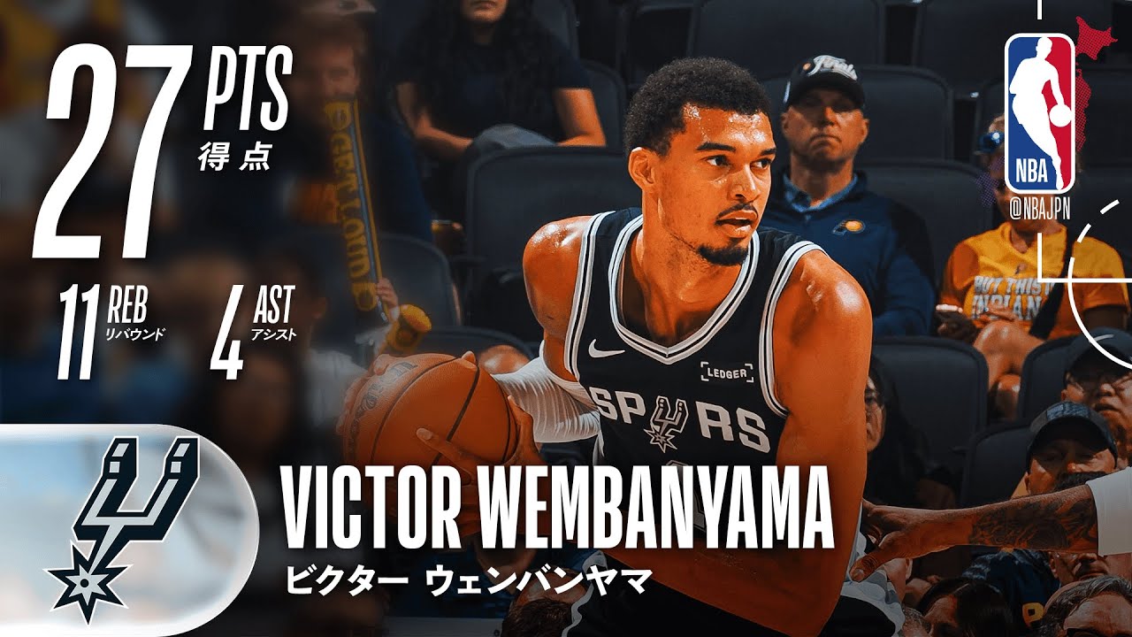 ダブルダブル👏】ビクター・ウェンバンヤマ プレシーズン4戦目🔥 - YouTube