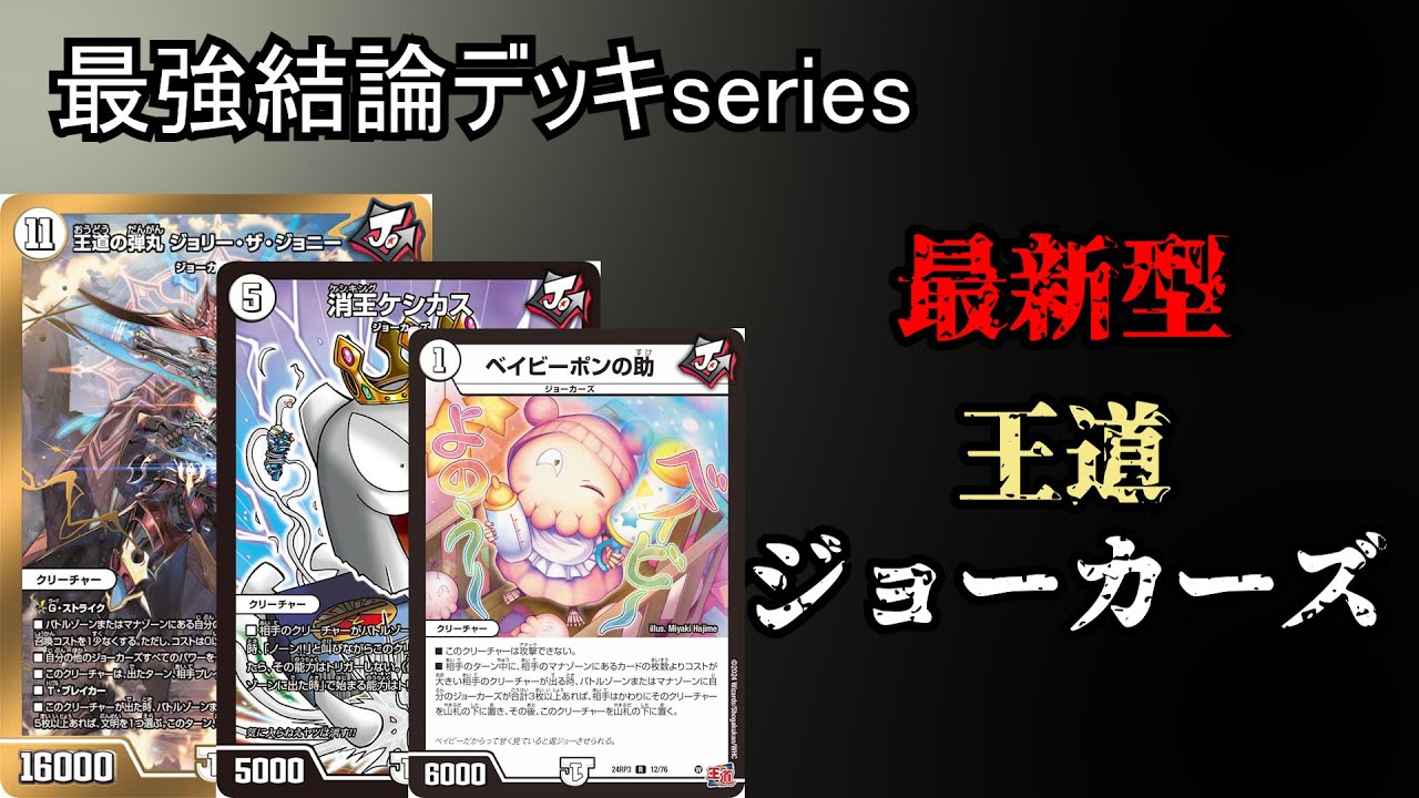 ジョーカーズ デッキ 高レート ジョーカーズ デッキ 高レート ジョ