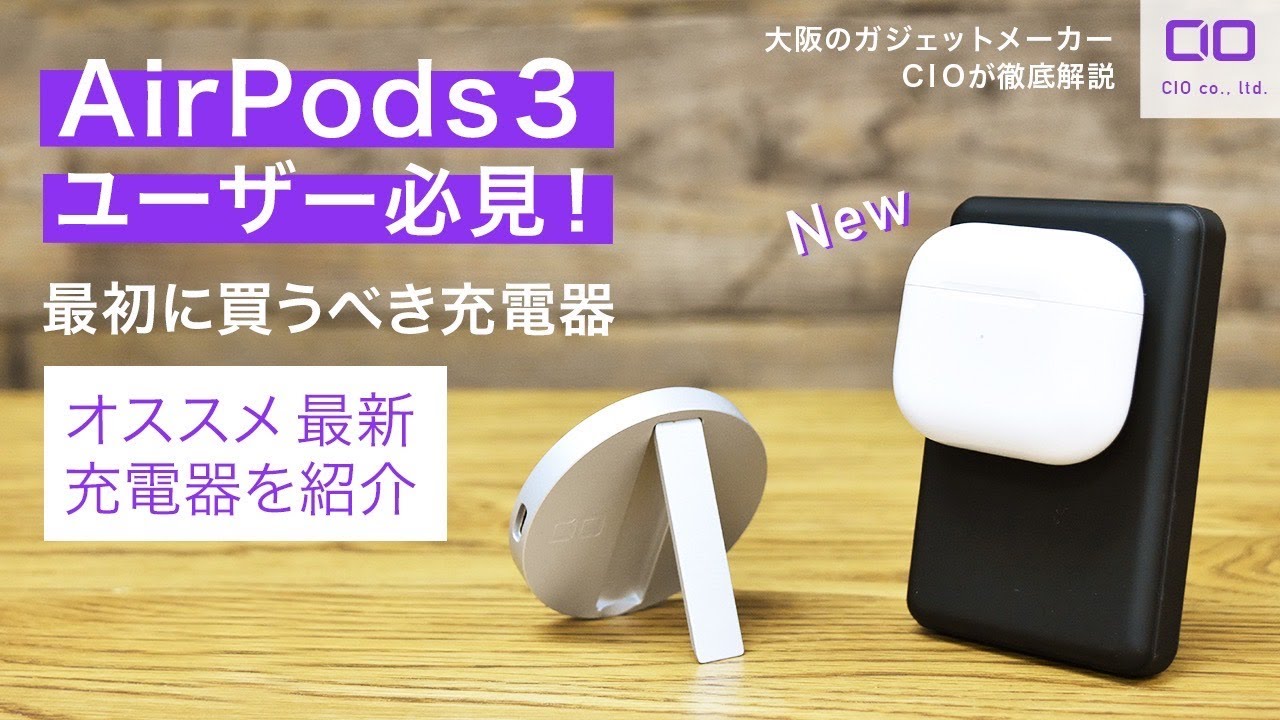 マストバイ！】AirPods第3世代を買ったらまずはコレ！iPhone12/13