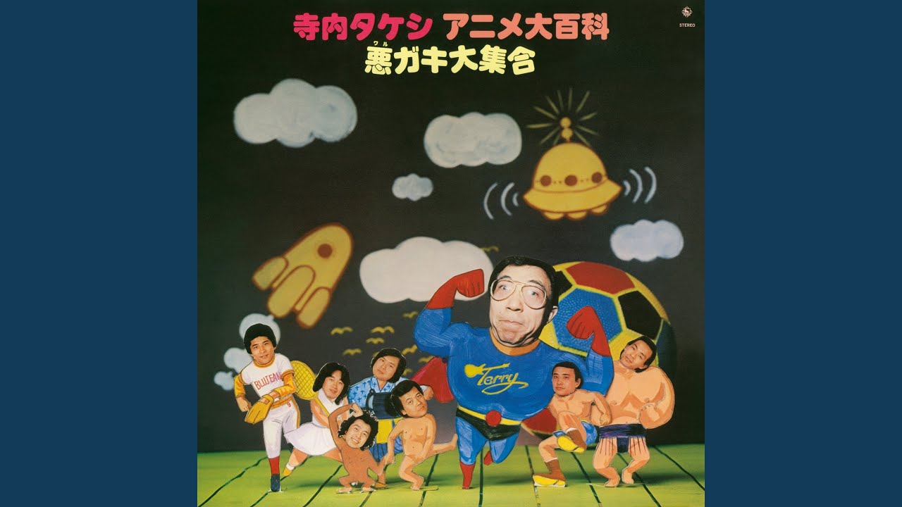 鉄人28号 - YouTube