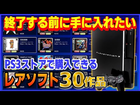 30 rare games available for purchase on the PS3 Store that you'll