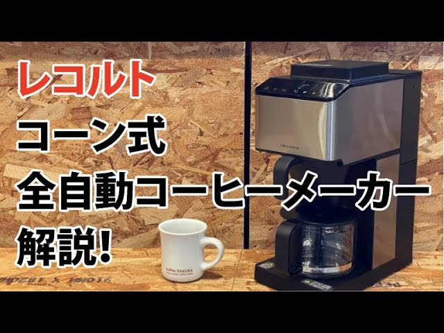 I'll try using the Recolte cone-style fully automatic coffee maker