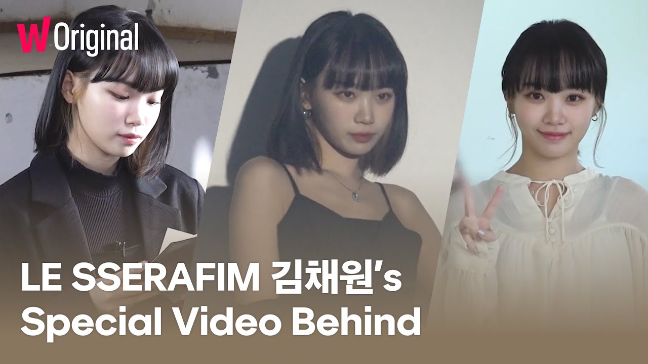 次の空白を埋めてください | 2話 LE SSERAFIMキム・チェウォンの予告編