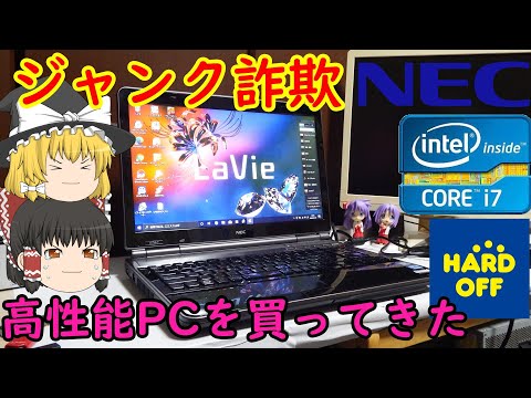 ジャンクなのにリカバリ済み？？もはや中古なCore i7ノートを買ってき