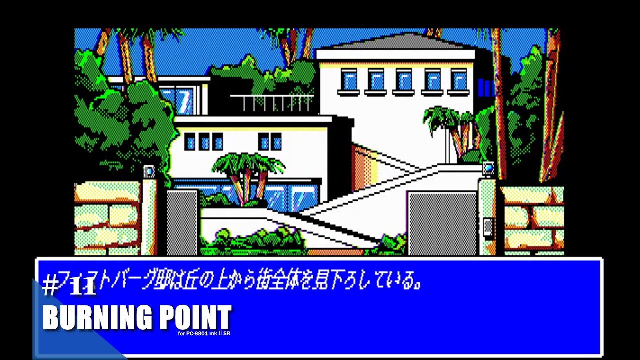 Play】PC-8801 BURNING POINT（バーニングポイント）#10 レトロゲーム