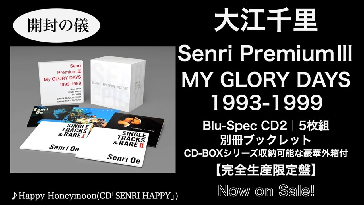 Senri Premium Ⅲ ～MY GLORY DAYS 1993-1999』大江千里のEPIC時代の