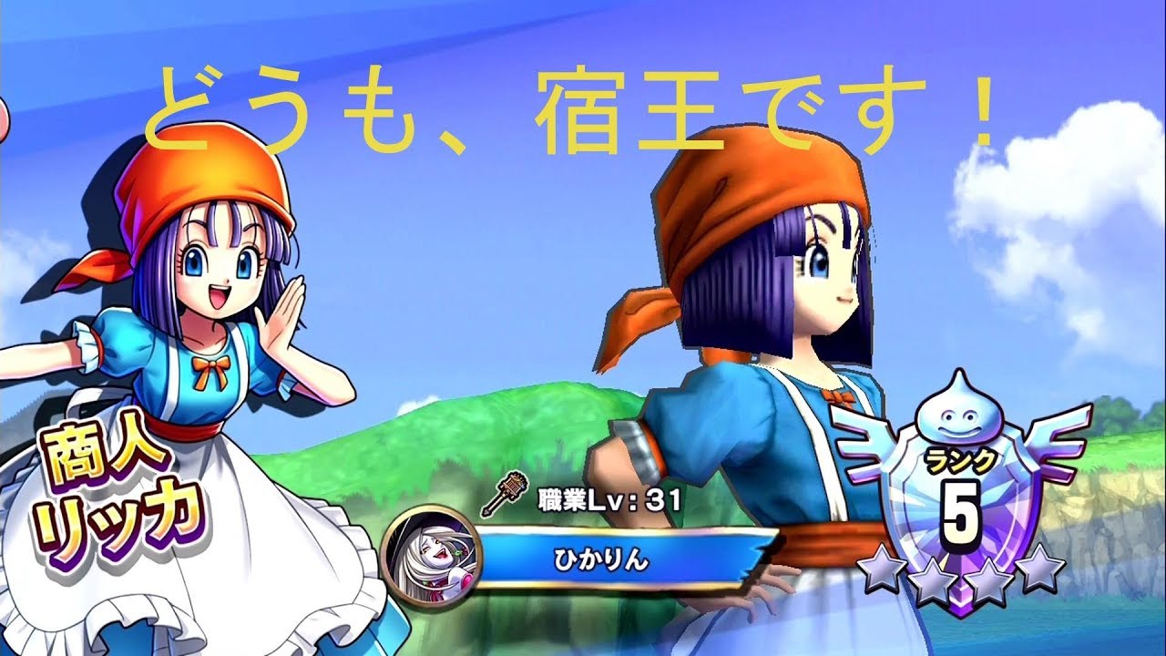 リッカちゃんは可愛い！！【ドラゴンクエストライバルズ#4】 - YouTube