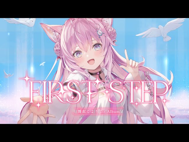 博衣こより 1st Album『FIRST STEP』クロスフェード - YouTube