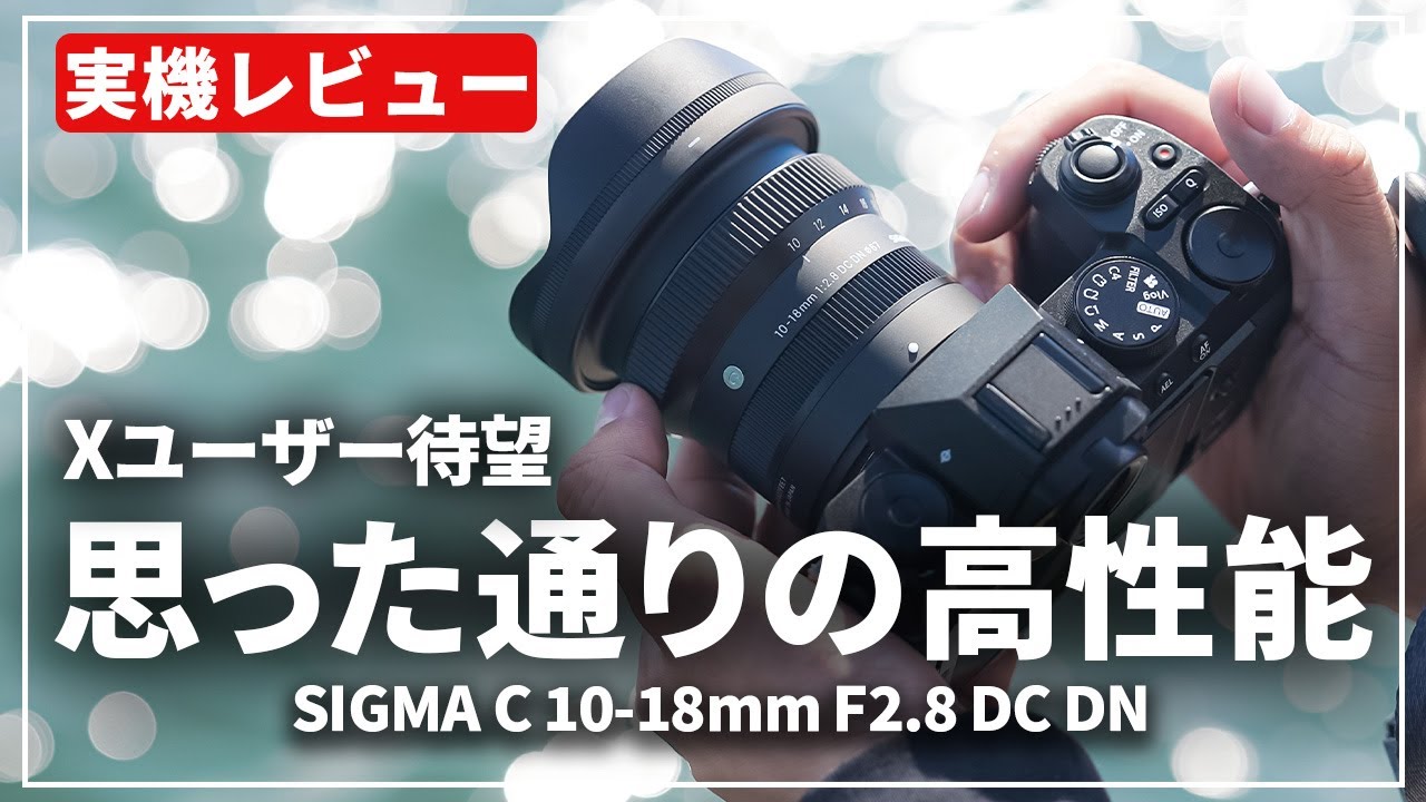 Hands-on Review] The definitive Fujifilm ultra-wide-angle zoom