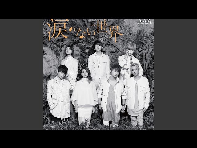 涙のない世界 - YouTube