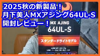 New for 2025! Unboxing and review of the Gekkabijin MX 64UL-S